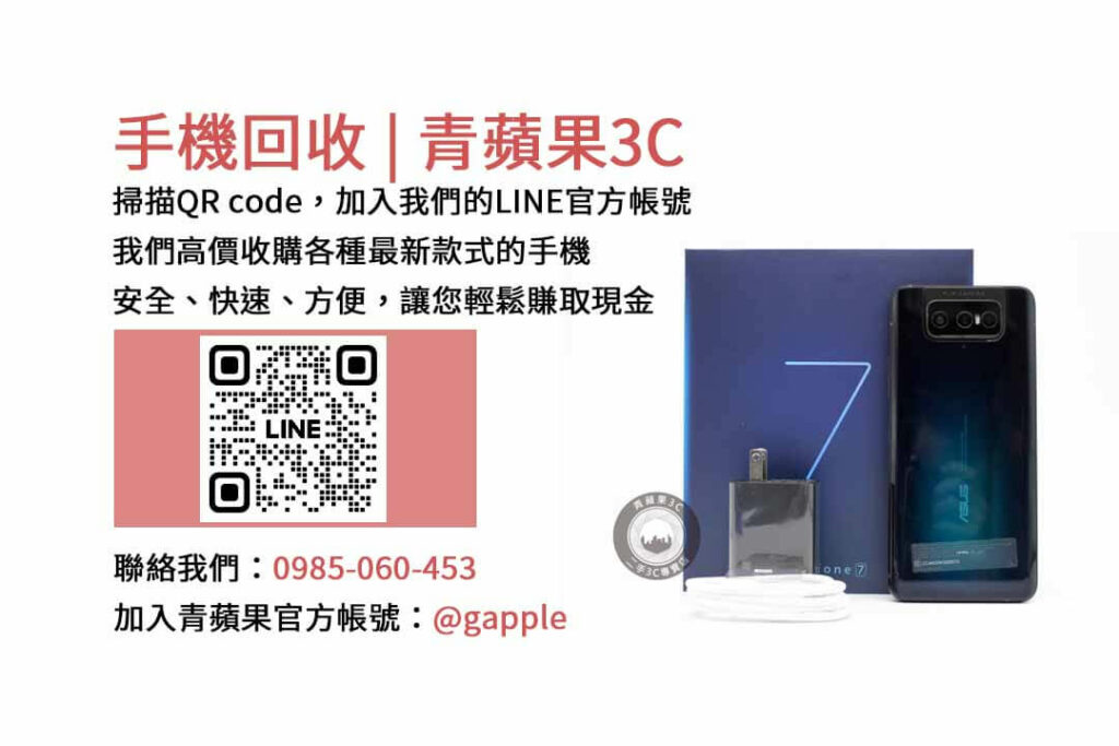 台中收購二手手機,台中手機回收,台中賣手機,samsung最新手機,iphone二手回收價
