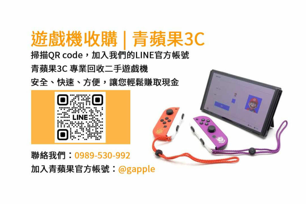 遊戲機收購,二手遊戲機回收,現金回收遊戲主機,台中遊戲機收購,台南遊戲機回收,高雄二手遊戲機收購