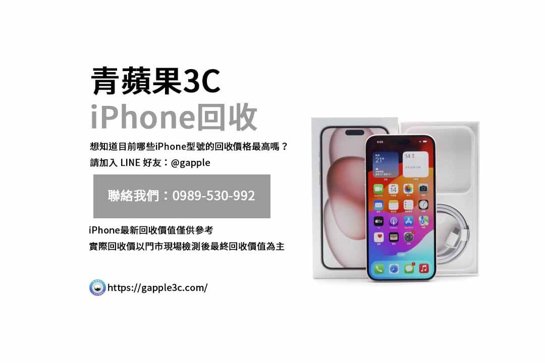 為什麼現在是出售iPhone的最佳時刻？