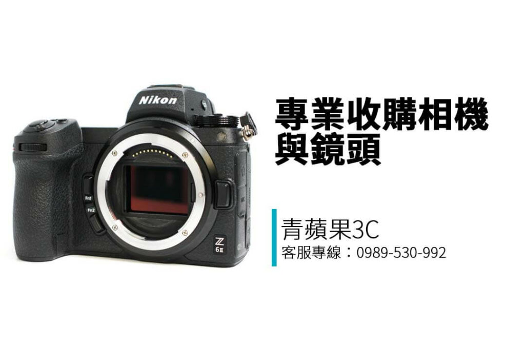 專業收購相機與鏡頭，涵蓋 Canon、Nikon、Sony、Leica 等品牌，透明估價、快速回收，立即線上估價，全台門市服務！
